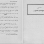 دانلود پی دی اف کتاب مقدمه ای بر یادگیری علی اکبر یوسف PDF