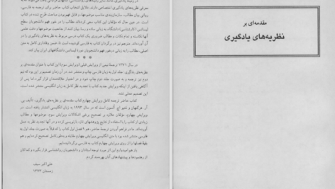 دانلود پی دی اف کتاب مقدمه ای بر یادگیری علی اکبر یوسف PDF