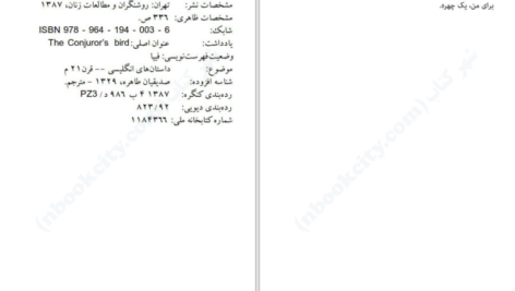 دانلود پی دی اف کتاب پرنده اسرار آمیز مارتین داویس PDF