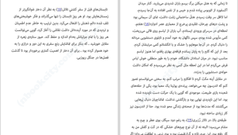 دانلود پی دی اف کتاب پرنده اسرار آمیز مارتین داویس PDF