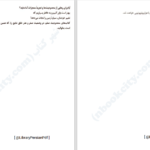 دانلود پی دی اف کتاب عبارت پنجم: ذکر پنجم پاکسازی هواوپونوپونو جو ویتالی PDF