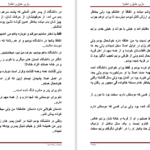 دانلود پی دی اف کتاب بازی عشق و انتقام رابعه حسنی PDF