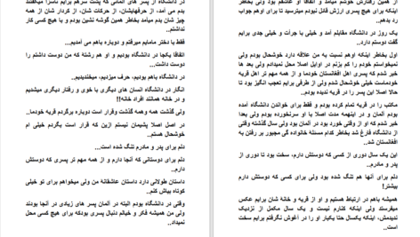 دانلود پی دی اف کتاب بازی عشق و انتقام رابعه حسنی PDF