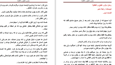 دانلود پی دی اف کتاب بازی عشق و انتقام رابعه حسنی PDF