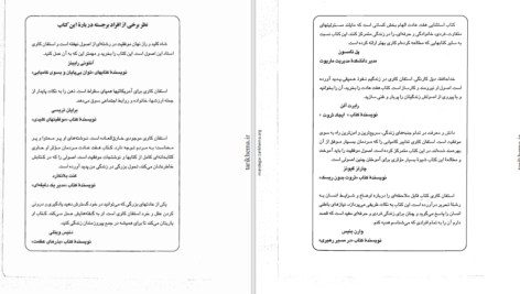 دانلود پی دی اف کتاب هفت عادت مردمان موثر استفان کاوی PDF
