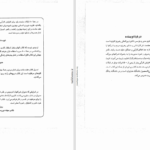 دانلود پی دی اف کتاب هفت عادت مردمان موثر استفان کاوی PDF