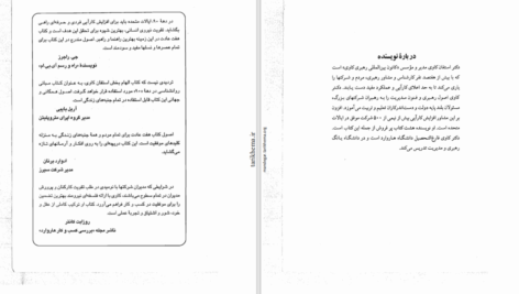دانلود پی دی اف کتاب هفت عادت مردمان موثر استفان کاوی PDF