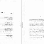دانلود پی دی اف کتاب هفت عادت مردمان موثر استفان کاوی PDF