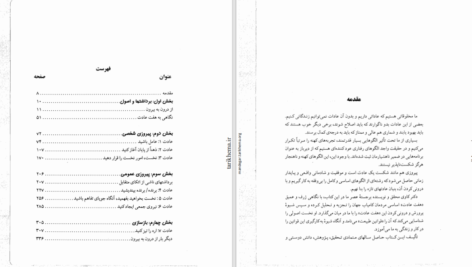 دانلود پی دی اف کتاب هفت عادت مردمان موثر استفان کاوی PDF
