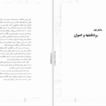 دانلود پی دی اف کتاب هفت عادت مردمان موثر استفان کاوی PDF
