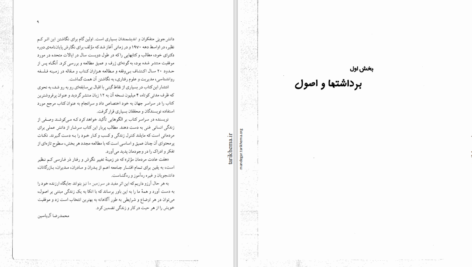 دانلود پی دی اف کتاب هفت عادت مردمان موثر استفان کاوی PDF