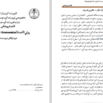 دانلود پی دی اف کتاب اقتصاد پولیPDF