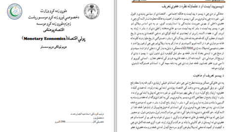دانلود پی دی اف کتاب اقتصاد پولیPDF