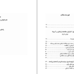 دانلود پی دی اف کتاب زندگی و اندیشه پیشتازان علم PDF