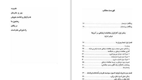 دانلود پی دی اف کتاب زندگی و اندیشه پیشتازان علم PDF