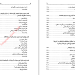 دانلود پی دی اف کتاب زندگی و اندیشه پیشتازان علم PDF