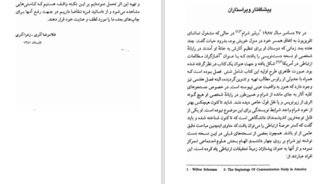 دانلود پی دی اف کتاب زندگی و اندیشه پیشتازان علم PDF