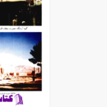 دانلود پی دی اف کتاب چشت و مشایخ چشتیه الحاج سیداحمد شاه چشتیPDF