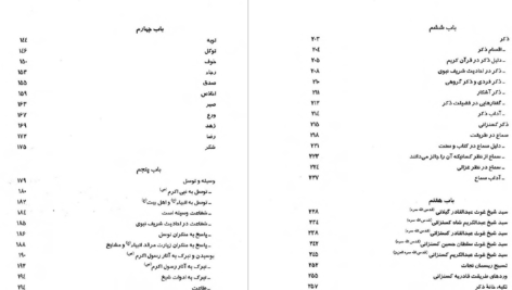 دانلود پی دی اف کتاب تصوف شیخ محمد کسنزانیPDF