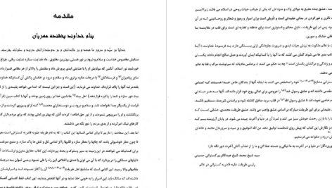 دانلود پی دی اف کتاب تصوف شیخ محمد کسنزانیPDF