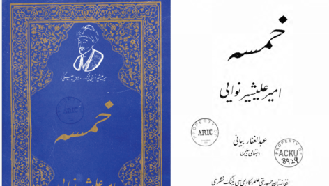 دانلود پی دی اف کتاب خمسه امیرعلیشیر نواییPDF