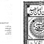 دانلود پی دی اف کتاب خمسه امیرعلیشیر نواییPDF