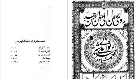 دانلود پی دی اف کتاب خمسه امیرعلیشیر نواییPDF