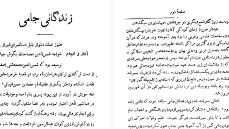 دانلود پی دی اف کتاب دیوان جامی ح.پژمانPDF