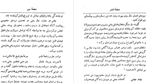 دانلود پی دی اف کتاب دیوان جامی ح.پژمانPDF