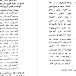 دانلود پی دی اف کتاب دیوان جامی ح.پژمانPDF