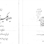 دانلود پی دی اف کتاب دیوان حکیم ناظری مهستانی جلد1 مظاهر مصفا PDF