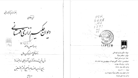 دانلود پی دی اف کتاب دیوان حکیم ناظری مهستانی جلد1 مظاهر مصفا PDF