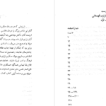 دانلود پی دی اف کتاب دیوان حکیم ناظری مهستانی جلد1 مظاهر مصفا PDF