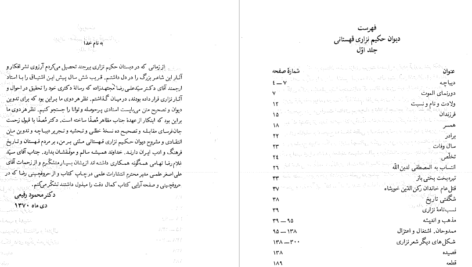 دانلود پی دی اف کتاب دیوان حکیم ناظری مهستانی جلد1 مظاهر مصفا PDF