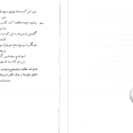 دانلود پی دی اف کتاب دیوان حکیم ناظری مهستانی جلد1 مظاهر مصفا PDF
