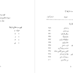 دانلود پی دی اف کتاب دیوان حکیم ناظری مهستانی جلد2 مظاهر مصفا PDF