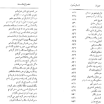 دانلود پی دی اف کتاب دیوان حکیم ناظری مهستانی جلد2 مظاهر مصفا PDF