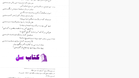 دانلود پی دی اف کتاب دیوان حکیم ناظری مهستانی جلد2 مظاهر مصفا PDF