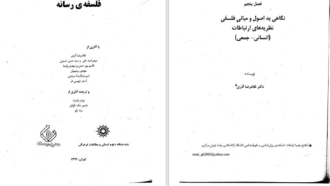 دانلود پی دی اف کتاب فلسفه رسانه حسینی PDF