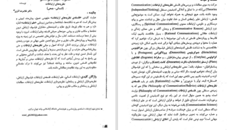 دانلود پی دی اف کتاب فلسفه رسانه حسینی PDF