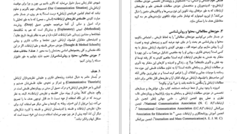 دانلود پی دی اف کتاب فلسفه رسانه حسینی PDF