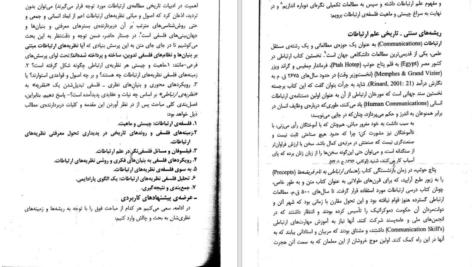 دانلود پی دی اف کتاب فلسفه رسانه حسینی PDF