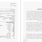 دانلود پی دی اف کتاب فن ارزیابی کارکنان در یک هفته PDF
