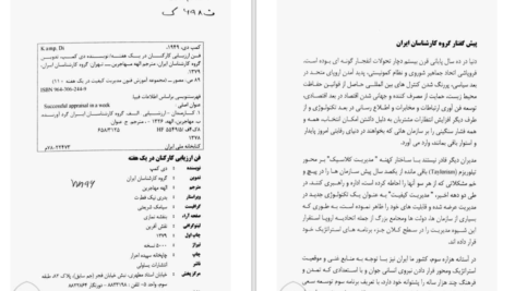 دانلود پی دی اف کتاب فن ارزیابی کارکنان در یک هفته PDF
