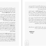 دانلود پی دی اف کتاب فن ارزیابی کارکنان در یک هفته PDF
