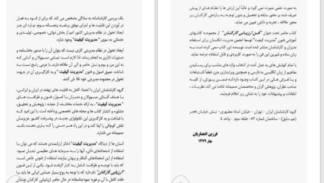 دانلود پی دی اف کتاب فن ارزیابی کارکنان در یک هفته PDF