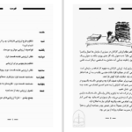 دانلود پی دی اف کتاب فن ارزیابی کارکنان در یک هفته PDF