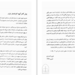 دانلود پی دی اف کتاب فن تصمیم گیری موفق در یک هفته PDF