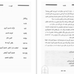 دانلود پی دی اف کتاب فن تصمیم گیری موفق در یک هفته PDF