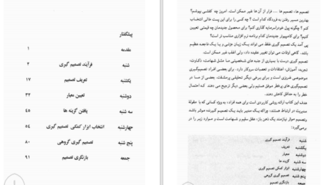 دانلود پی دی اف کتاب فن تصمیم گیری موفق در یک هفته PDF
